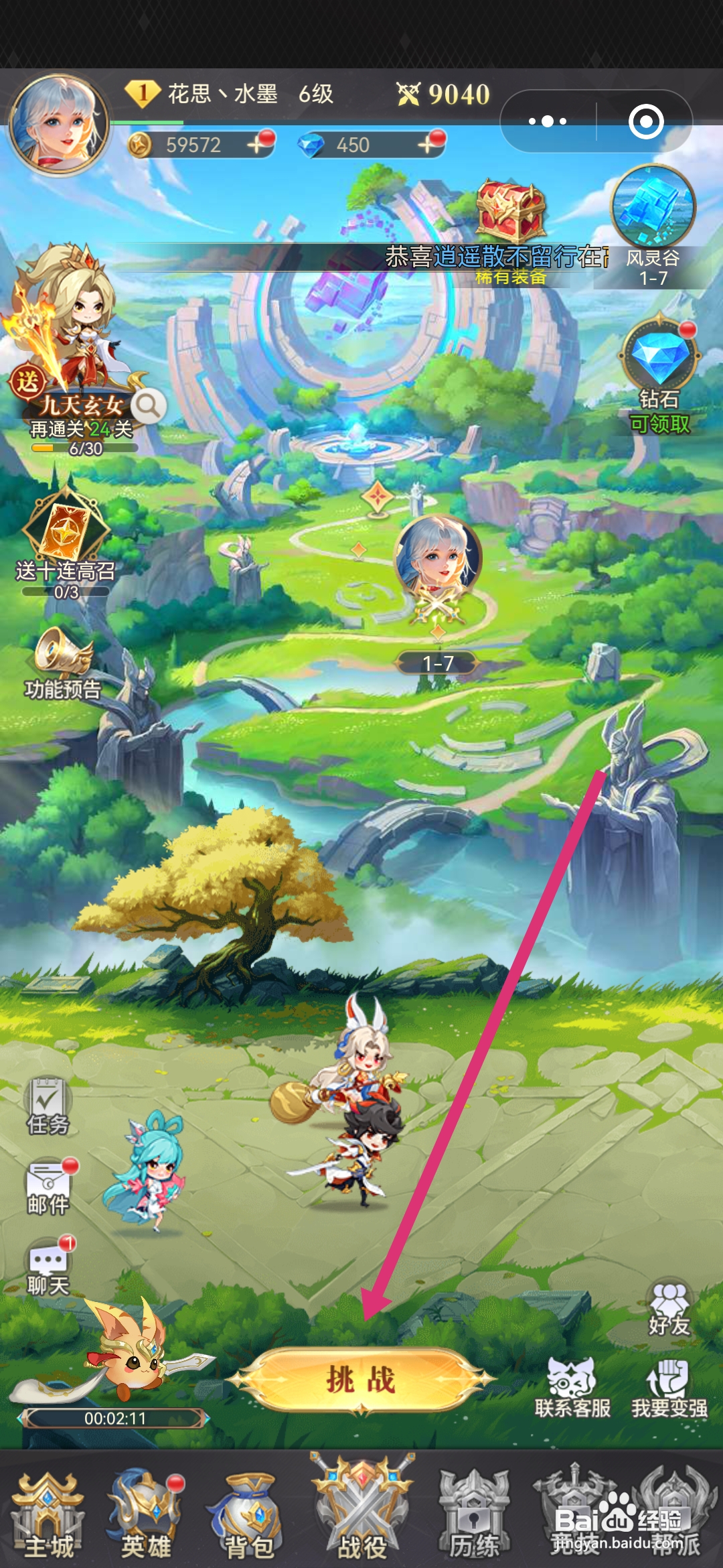 河图寻仙记怎么发起挑战