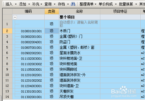 广联达计价GBQ中怎么导入土建算量