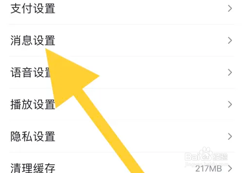 百度APP如何开启夜间免打扰模式