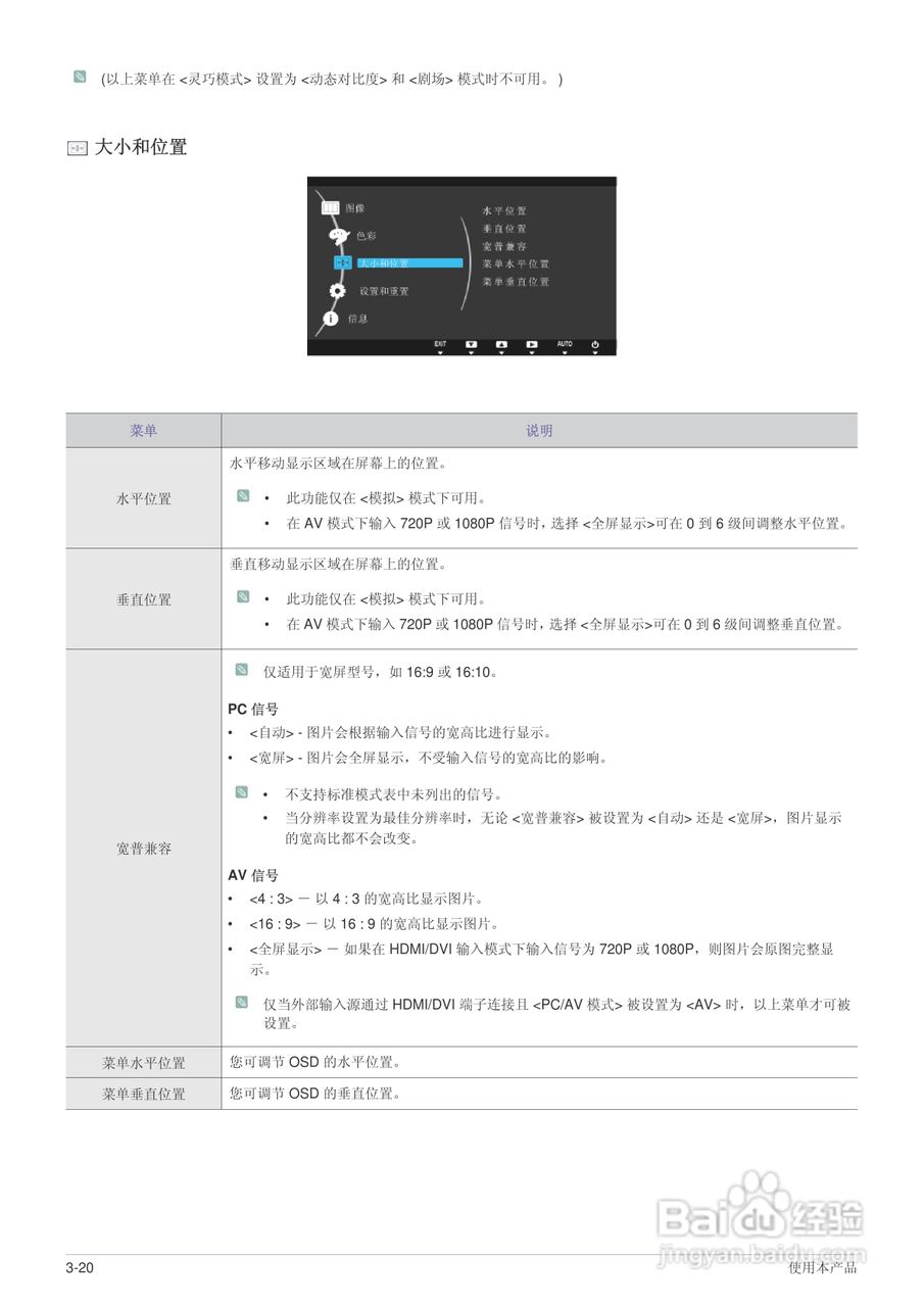 三星S24B300H液晶显示器使用说明书:[5]