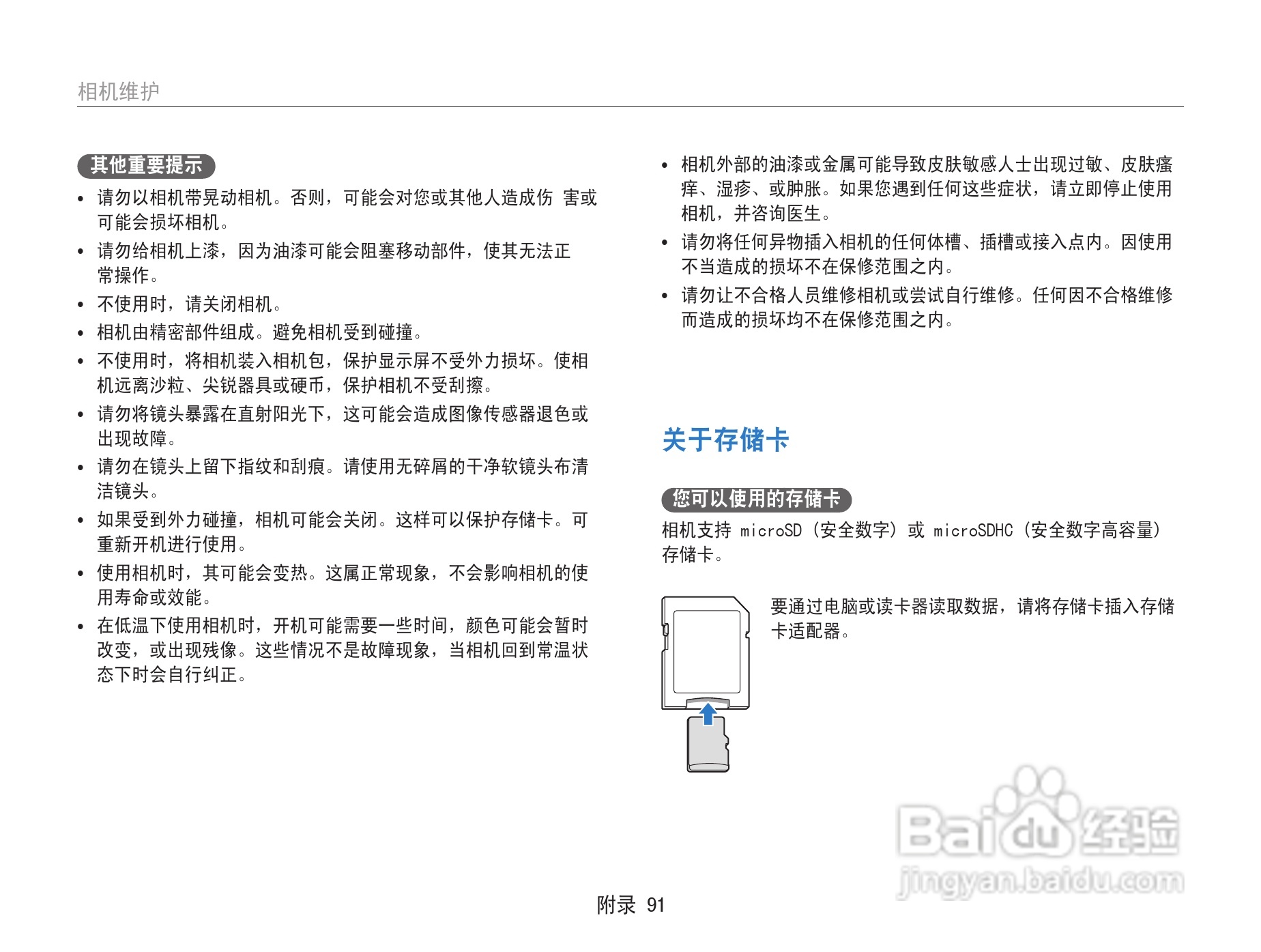 三星ST91数码相机使用说明书:[10]