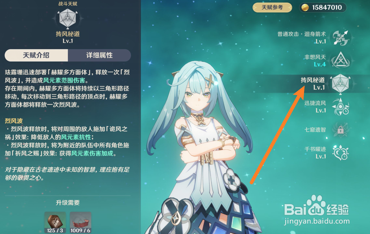 原神珐露珊天赋怎么升级