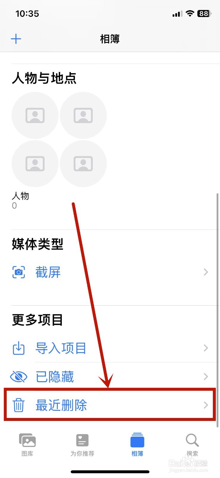 苹果手机最近删除的照片怎么恢复