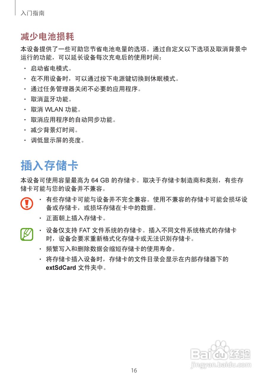 三星GT-N7100手机说明书:[2]