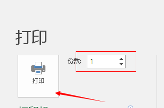 excle怎么打印