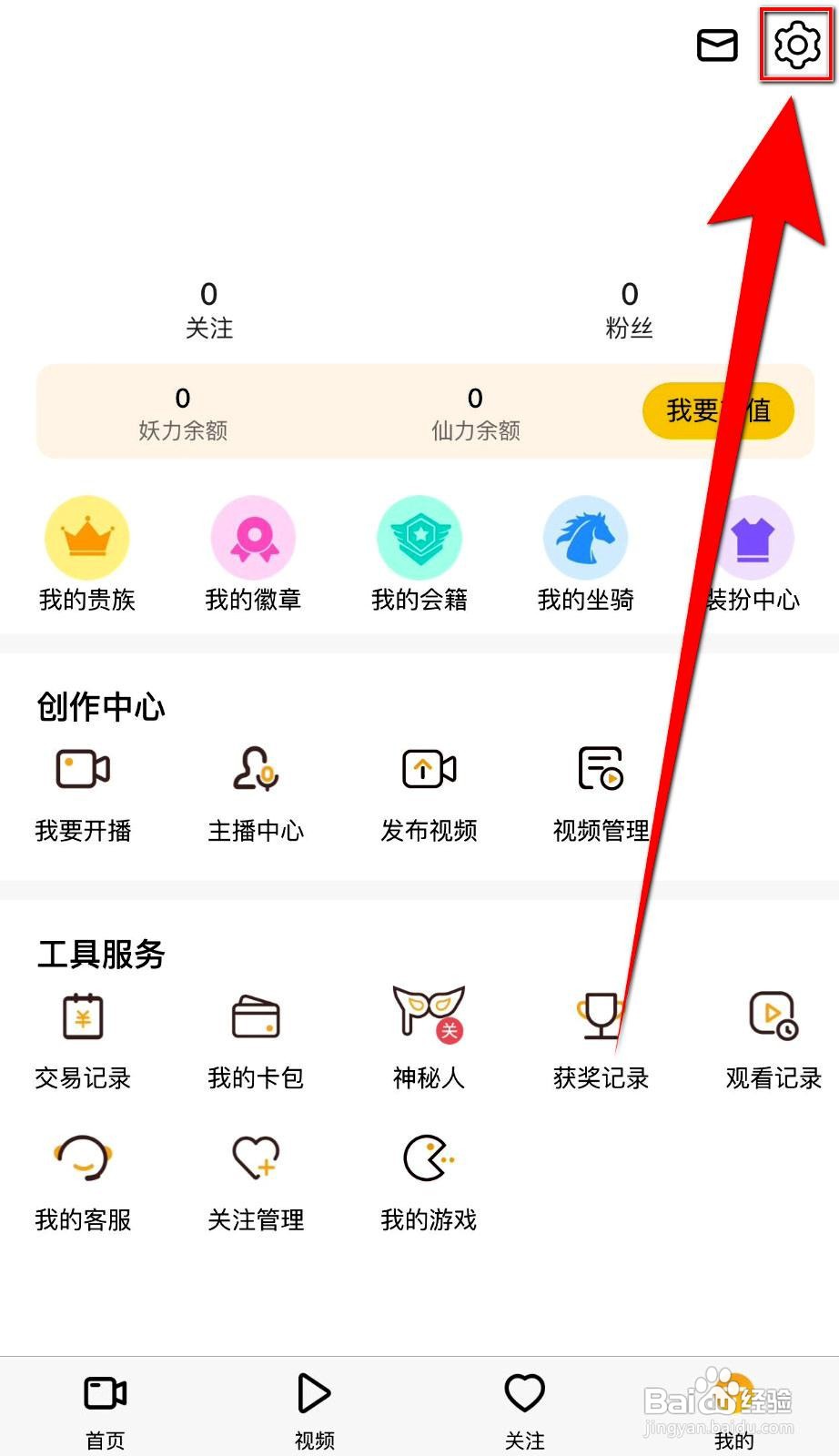 艺气山app如何设置3G/4G自动播放