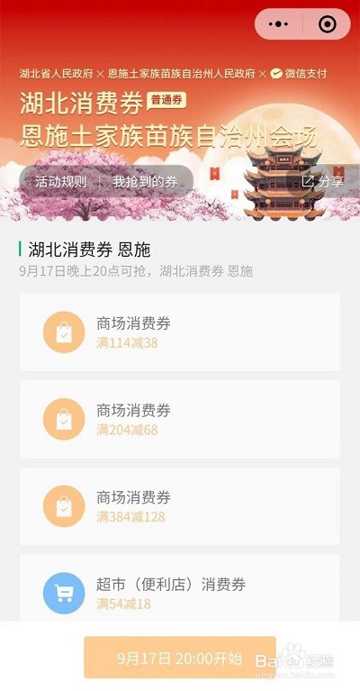 支付宝湖北消费券怎么领?