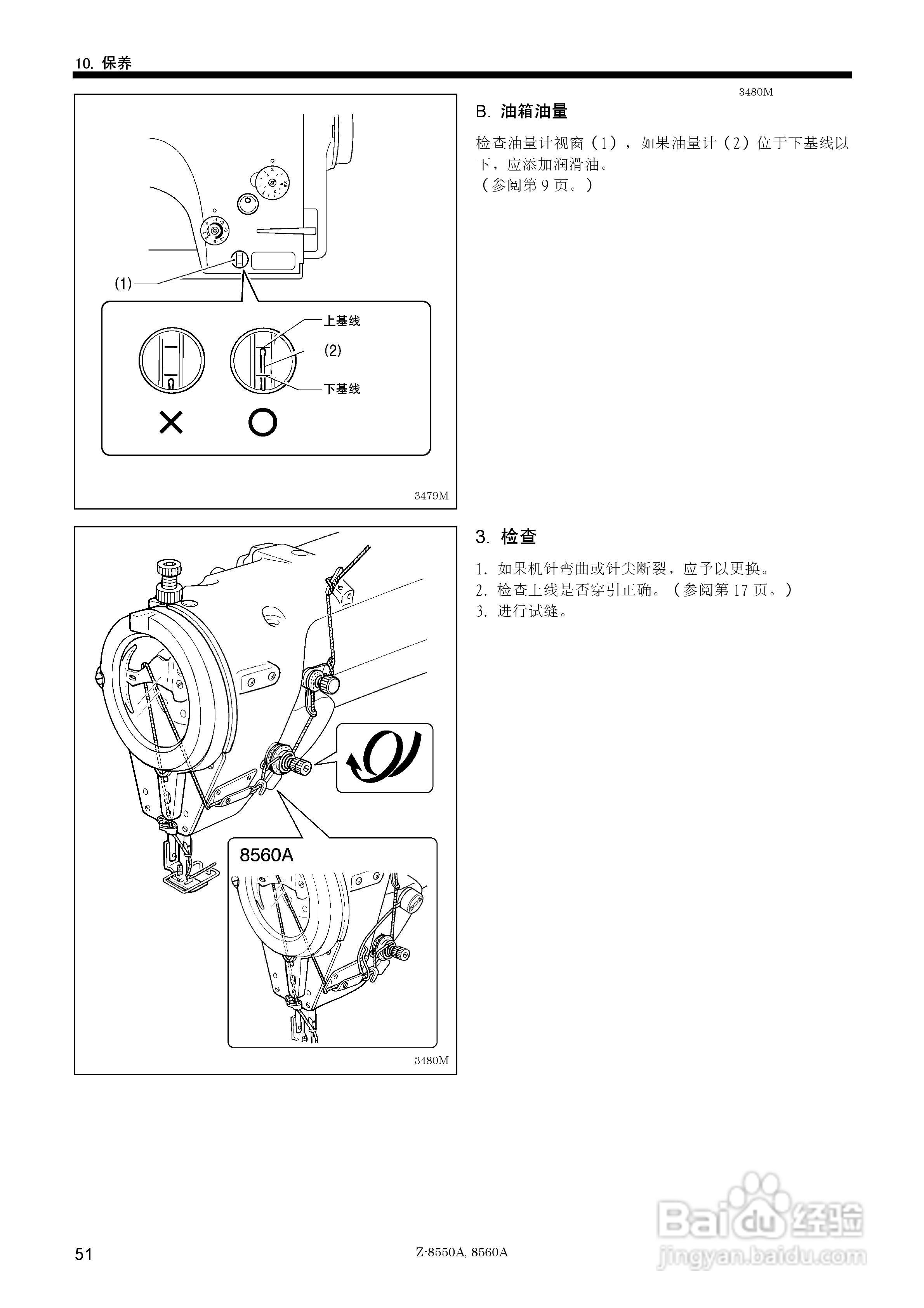 brother Z-8550A/Z-8560A电脑自动缝纫机使用说明书:[6]