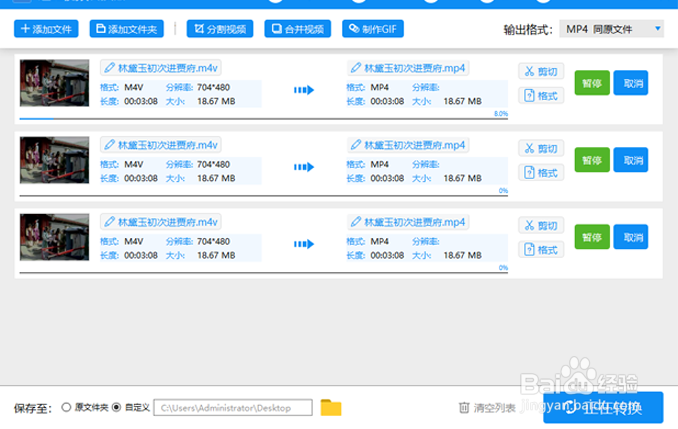 如何将蓝光M4V视频格式转换成MP4高清视频格式
