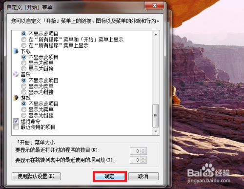 win7开始菜单怎么关闭显示最近打开的项目？