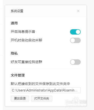 米聊怎么关闭开机自动启动