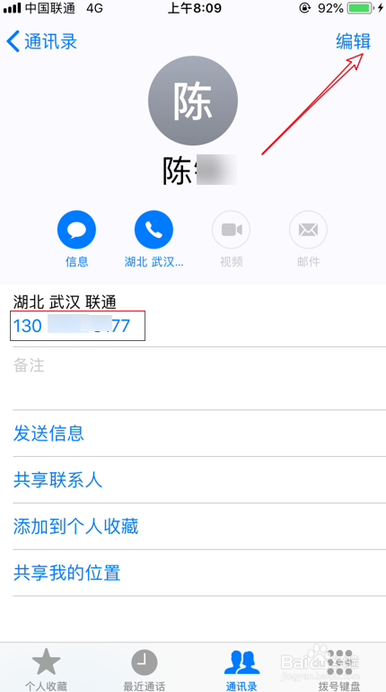 iphone苹果手机通讯录有名字但是来电不显示