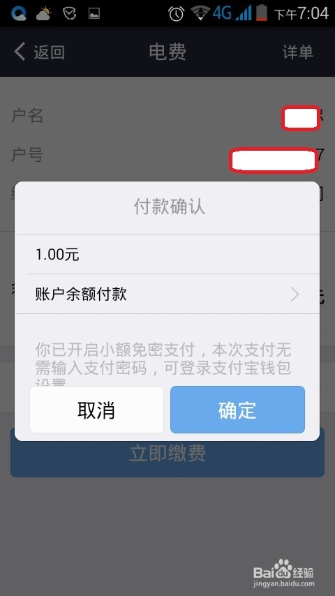 怎样在手机支付宝生活缴费?