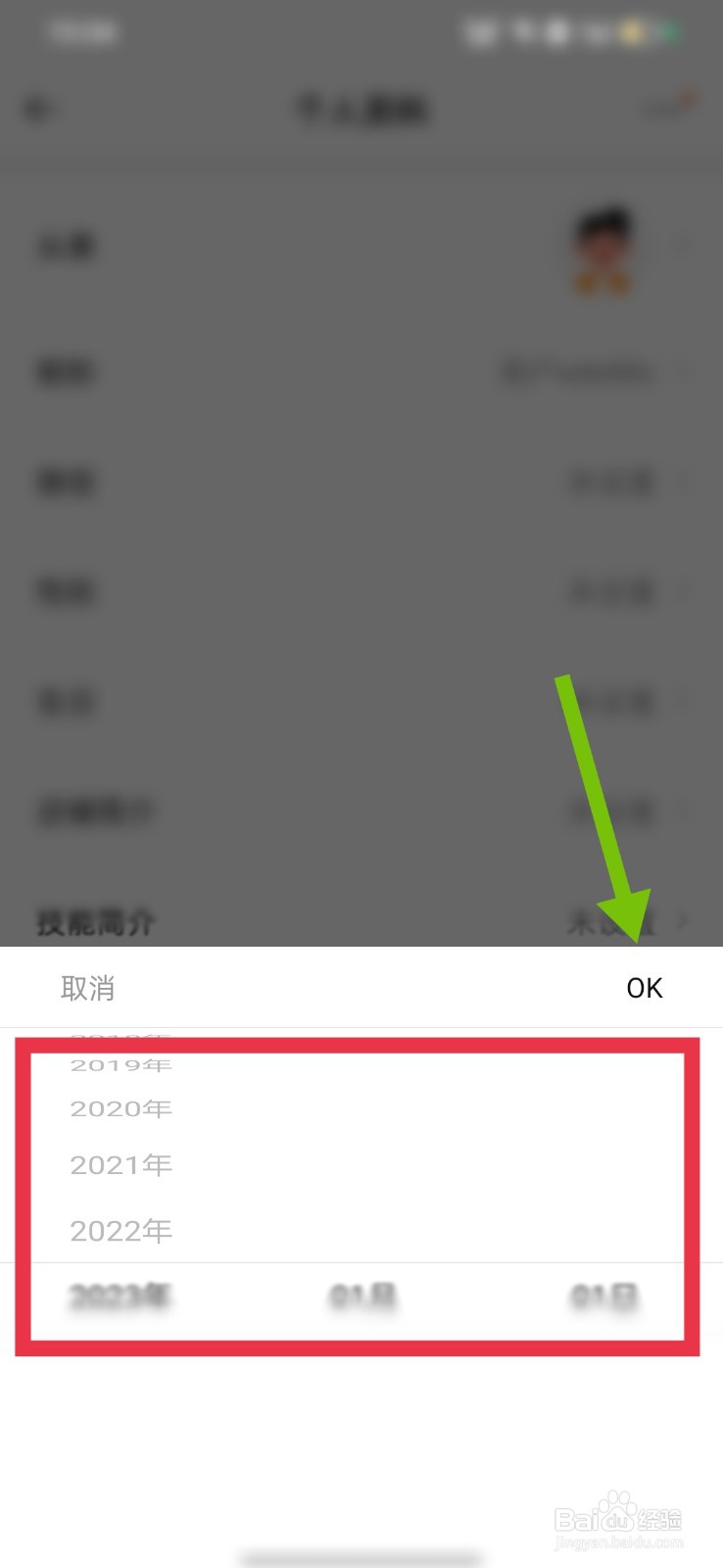 租好玩怎么设置自己的生日日期