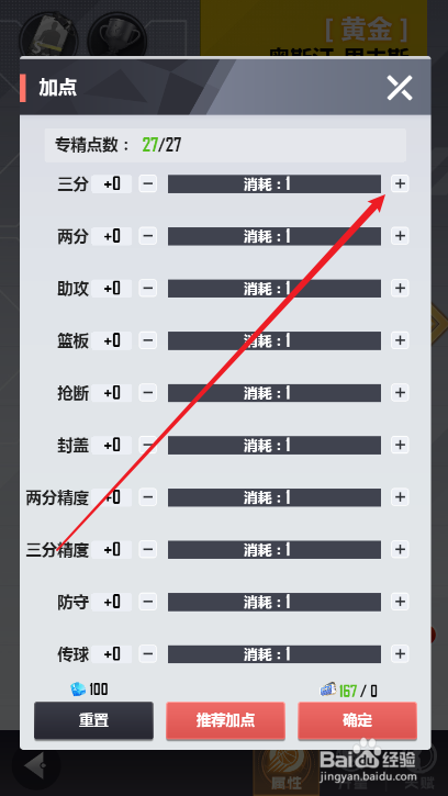 美职篮英雄如何给球员三分属性加点