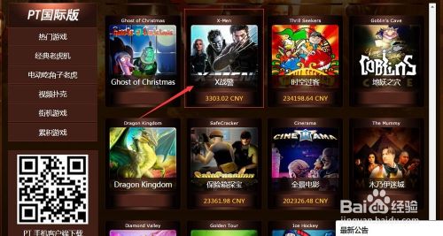 X战警老虎机玩法