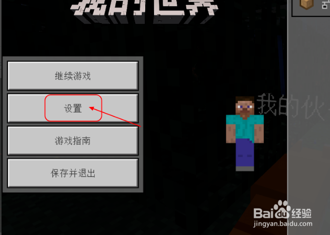 我的世界怎么调十字键