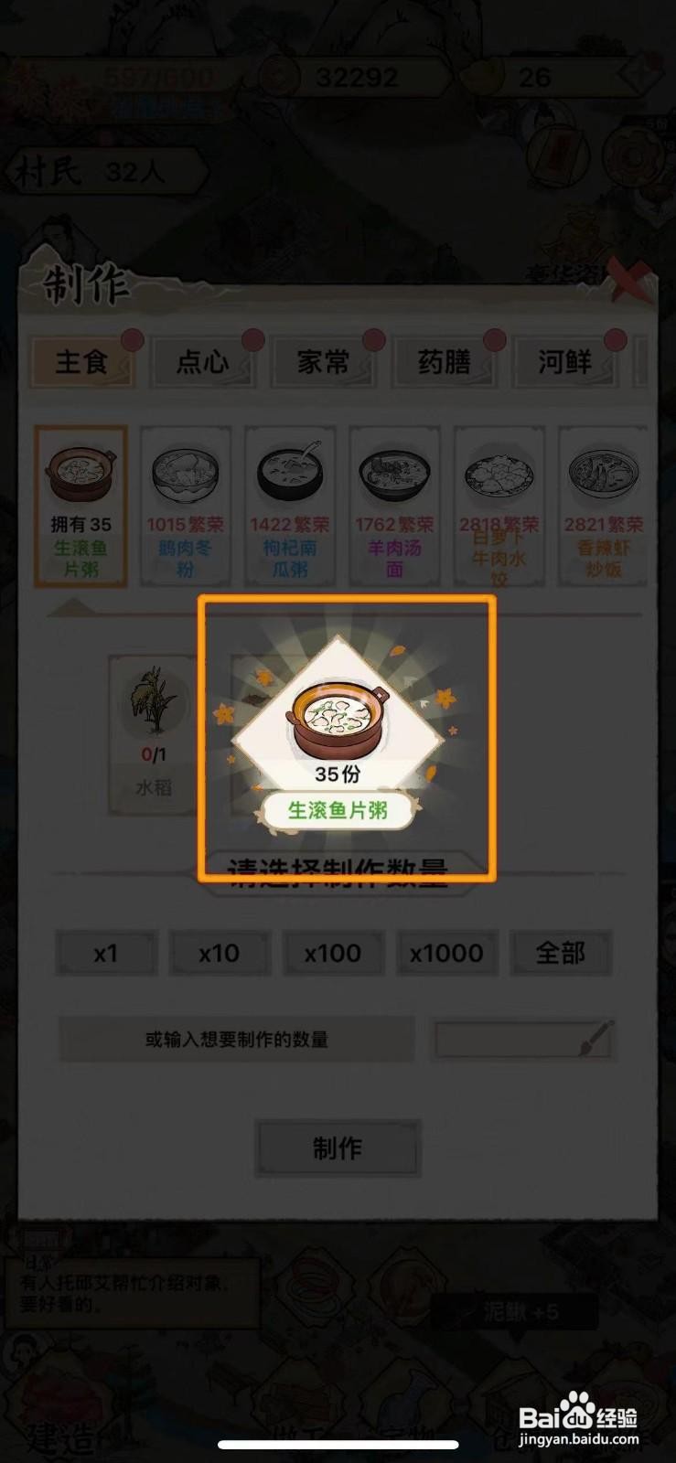 水乡芳华录如何制作生滚鱼片粥