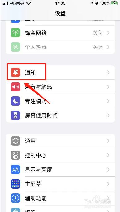 苹果锁屏通知在下方在哪里设置