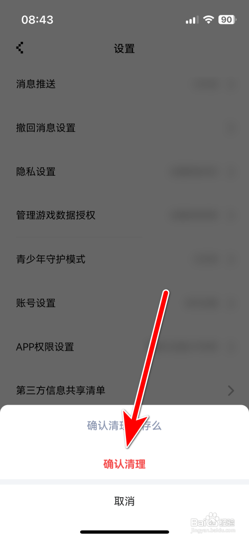 怎么清理闪现一下App缓存文件