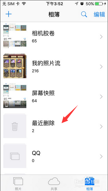 苹果手机照片删除了怎么恢复