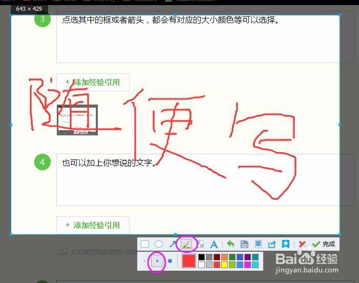 怎么用QQ自带的截图做标记涂鸦注释