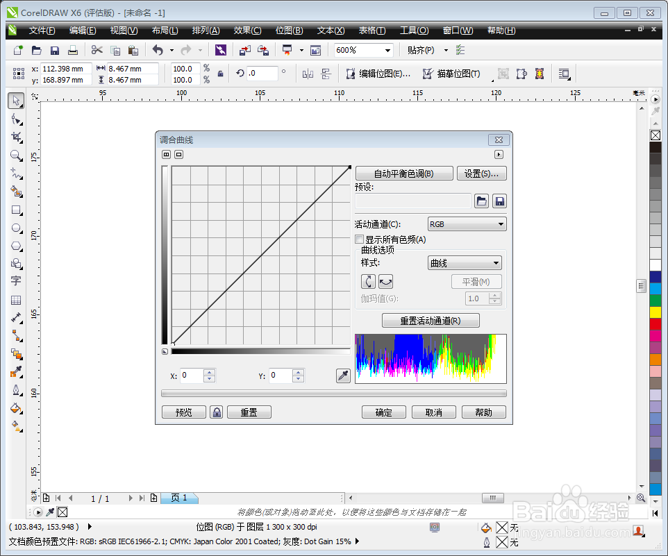 如何Coreldraw X6设置调合曲线