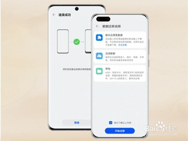 华为mate50pro手机搬家在哪