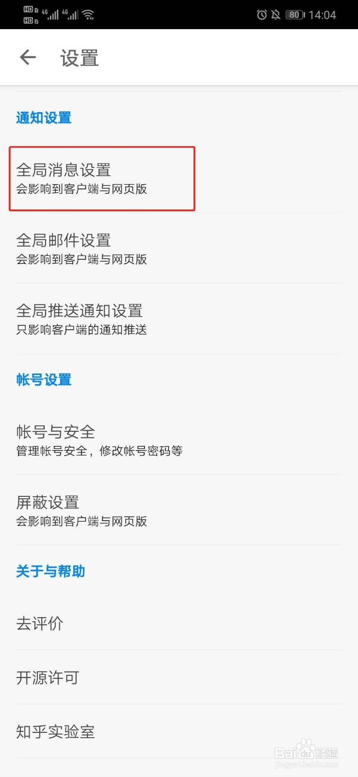 知乎怎么关闭赞同消息通知