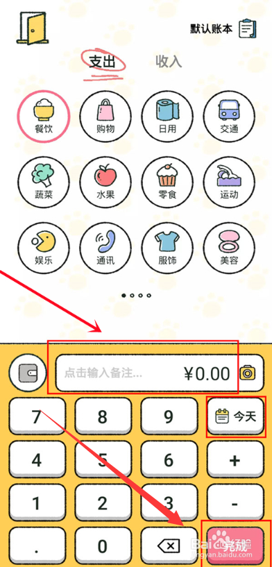 喵喵记账怎么生成小票?