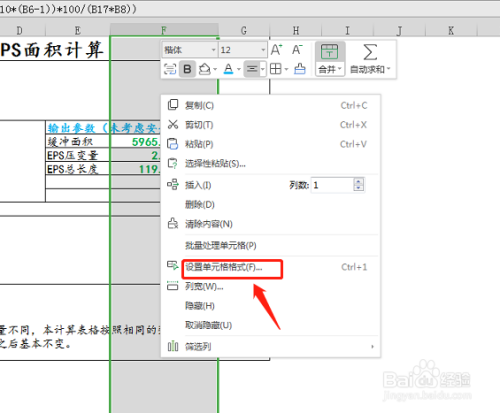 WPS表格如何设置数字只显示三位小数