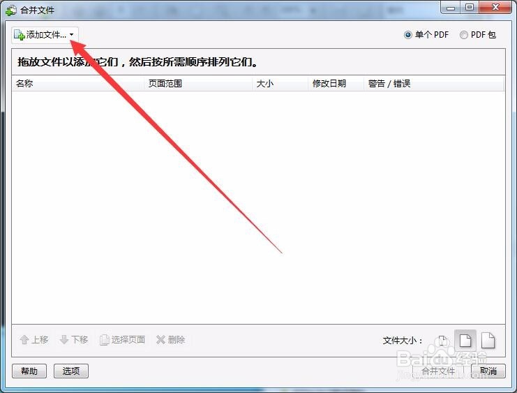 [方法教程]多个PDF文件如何合并