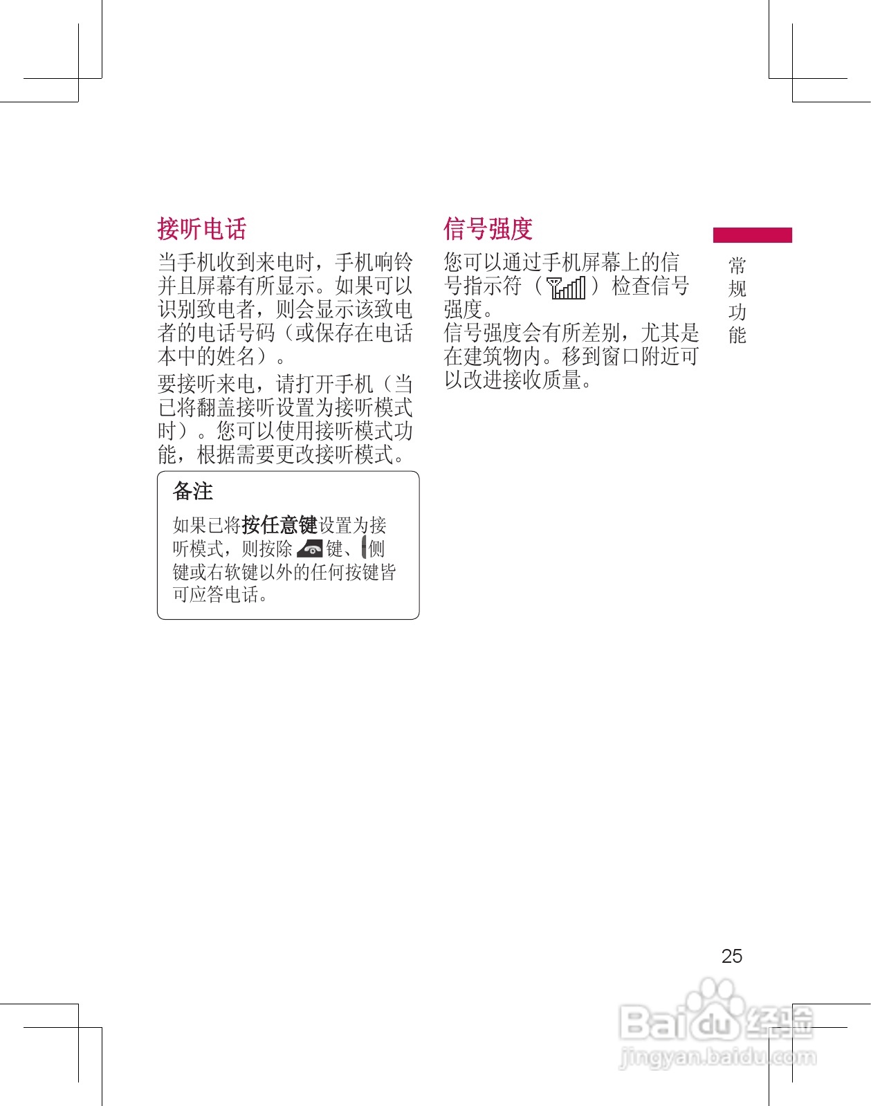 LG KF305手机使用说明书:[3]