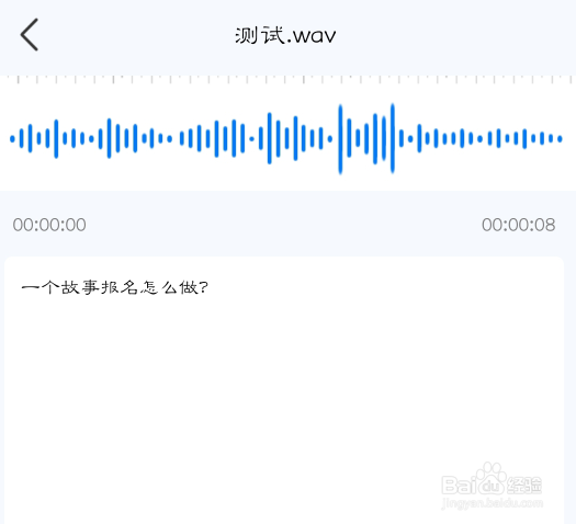 教你如何将语音转文字