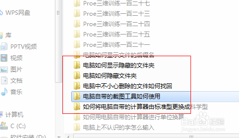 电脑自带的截图工具如何使用