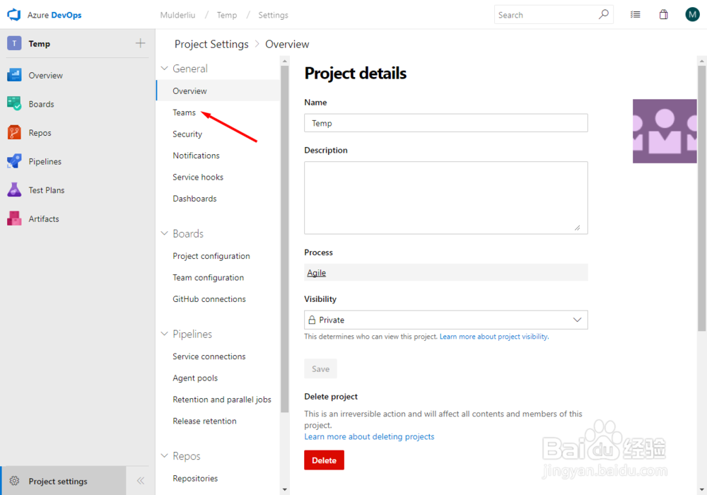 Azure Devops project 如何添加删除成员