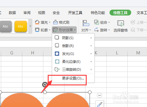 WPS表格文件中如何制作3D立体心形效果