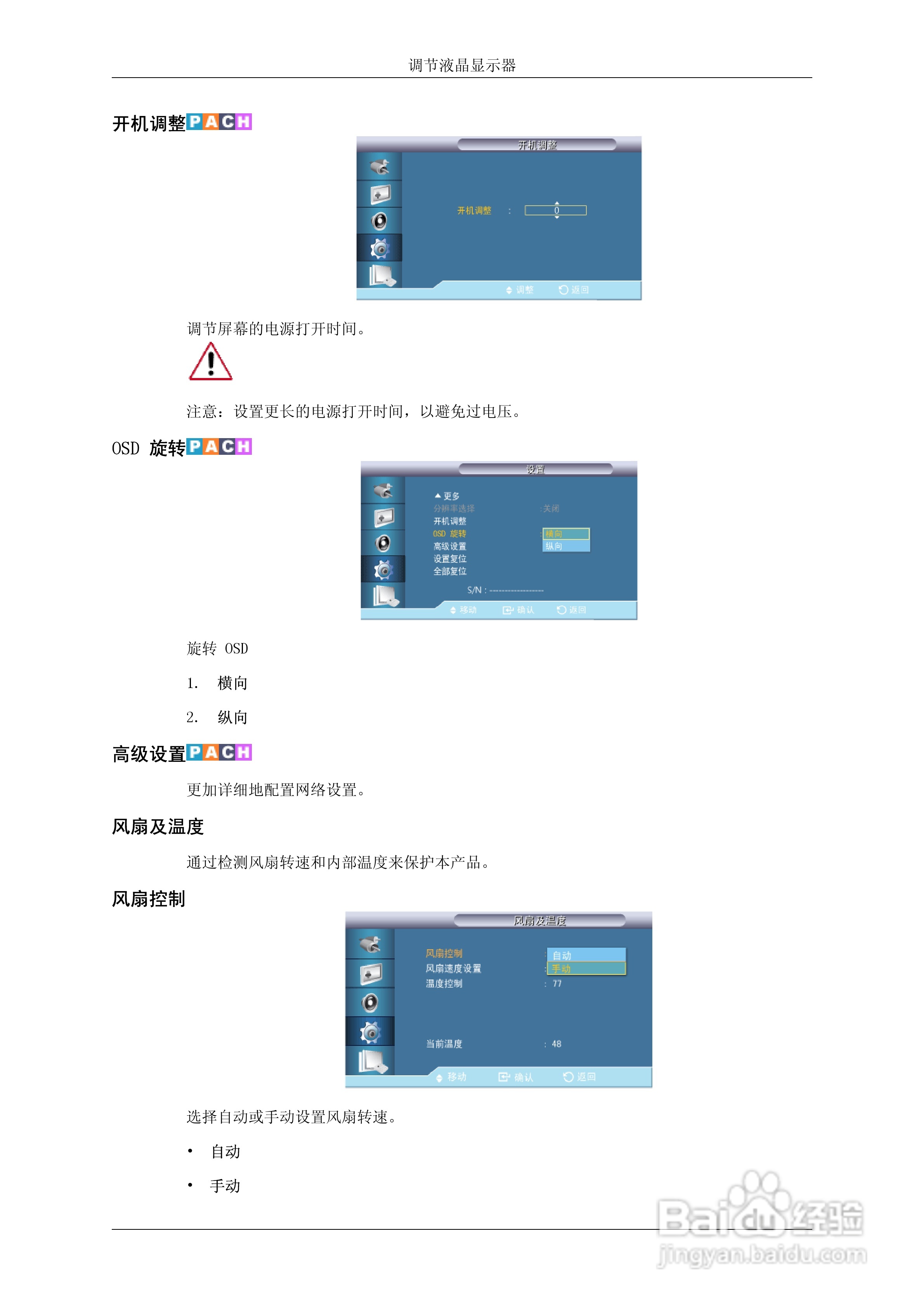 三星460DR-2液晶显示器使用说明书:[11]