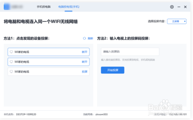 电脑无线投屏到电视