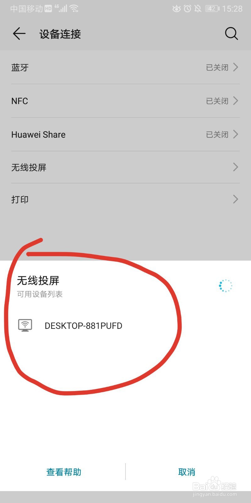 如何把手机投屏到电脑