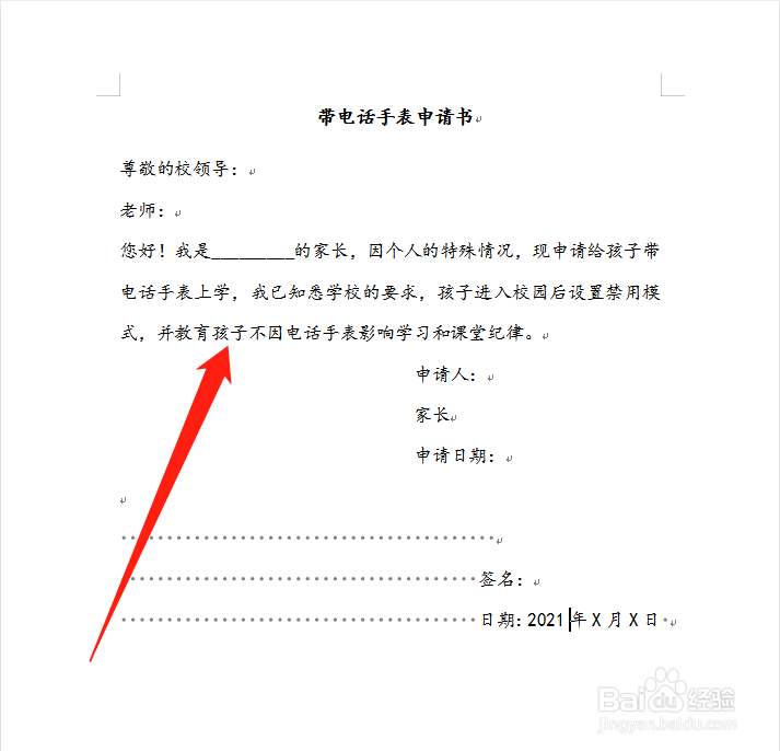 学校带电话手表申请书怎样写