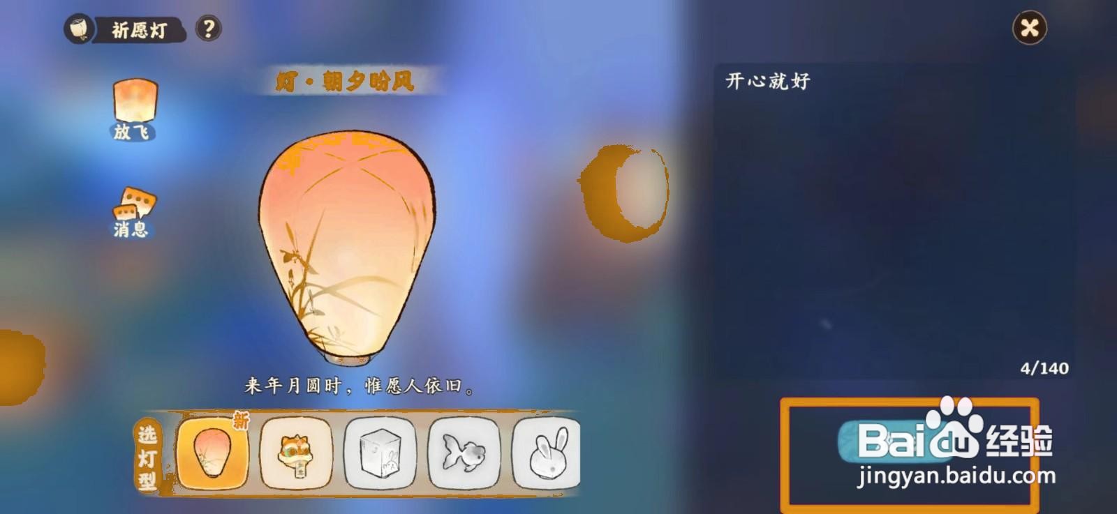 桃源深处有人家怎么放祈愿灯