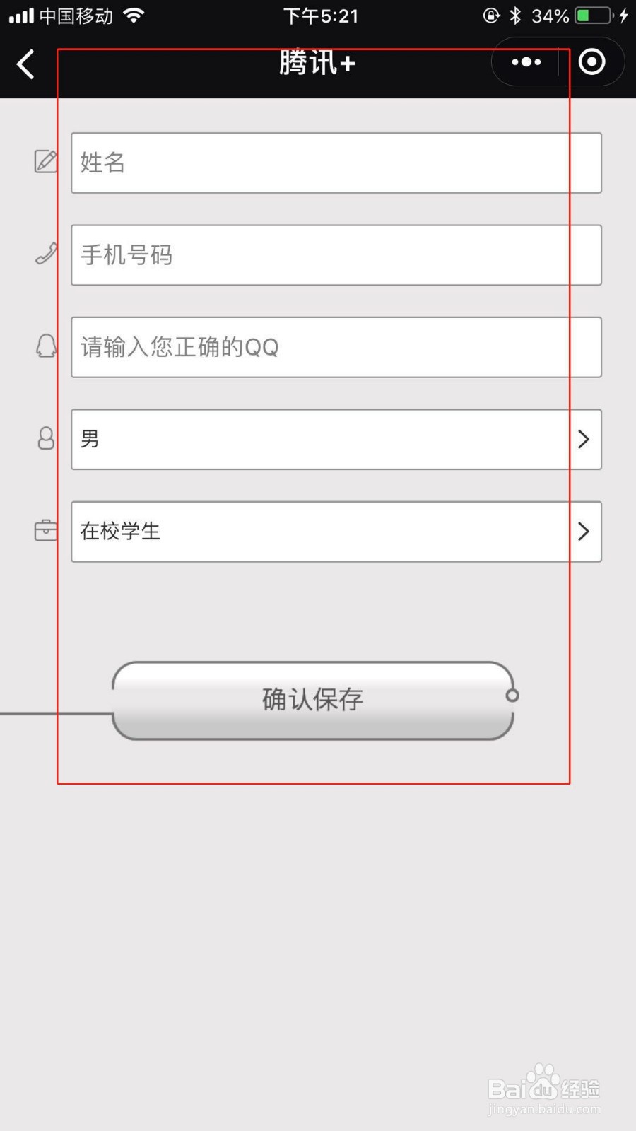 加入腾讯产品体验官的流程