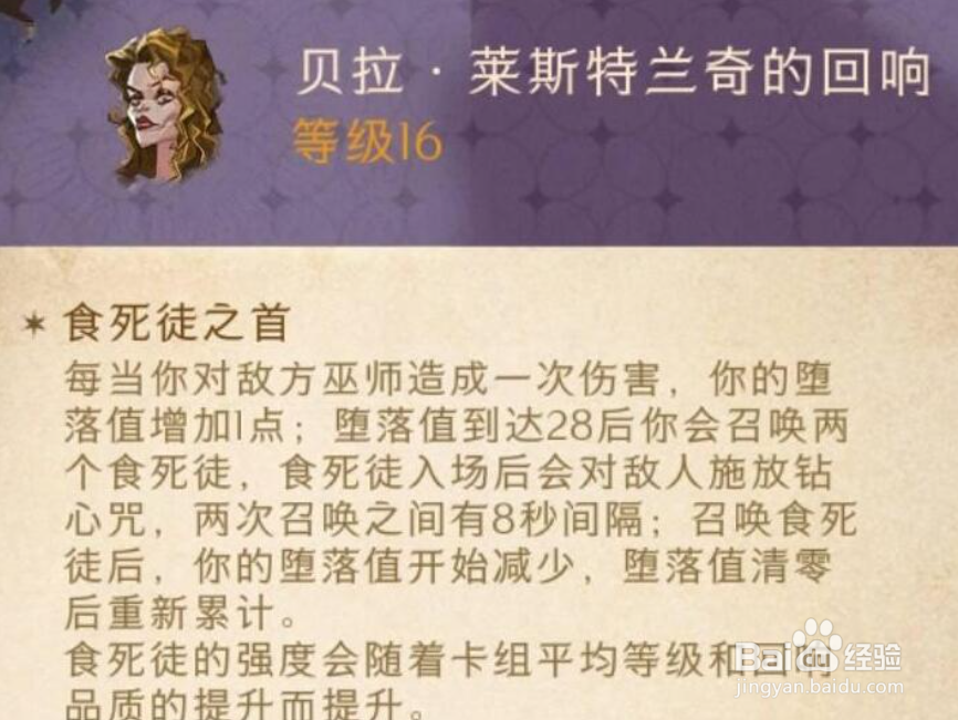 哈利波特魔法觉醒咒术流贝拉卡组搭配攻略