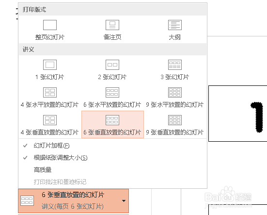 PPT打印一页6张