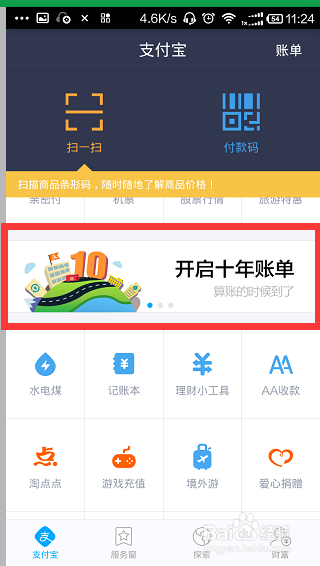 怎么用手机查看支付宝十年账单