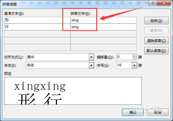 如何给文档中的文字加拼音？