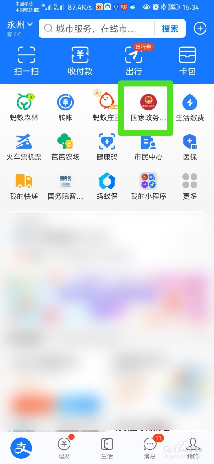 教资成绩怎么查