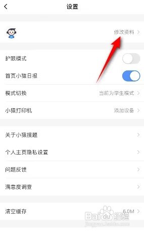 小猿搜题怎么填写学校