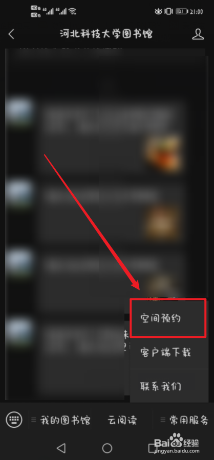 河北科技大学怎么预约图书馆位置#校内游玩攻略#
